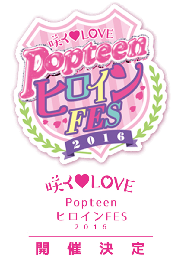 咲く LOVE Popteen ヒロインFES