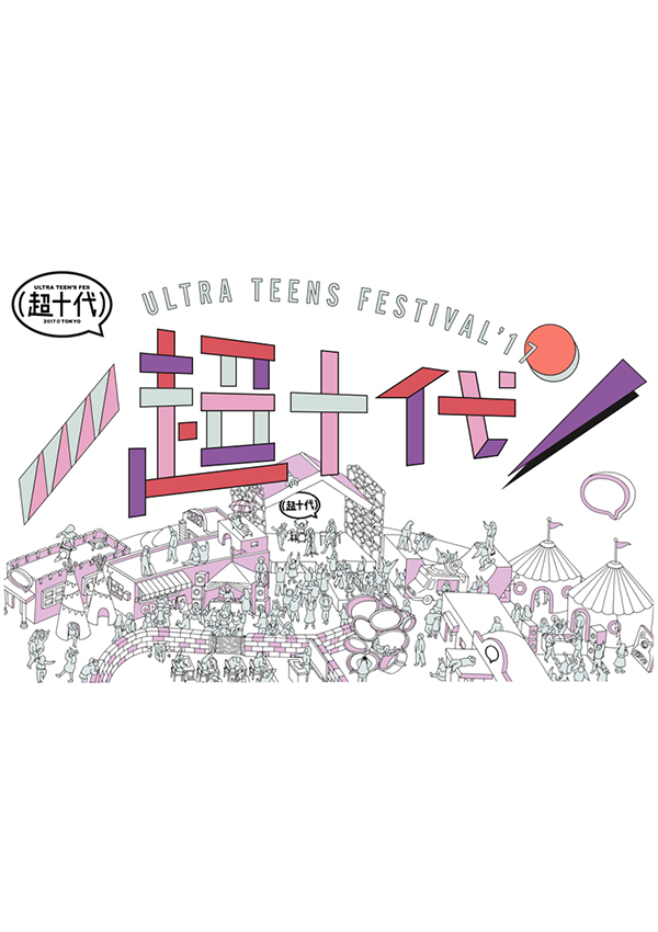 超十代 - ULTRA TEENS FES -