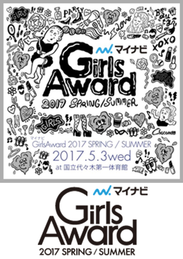 GirlsAward 2017SPRINGSUMMER