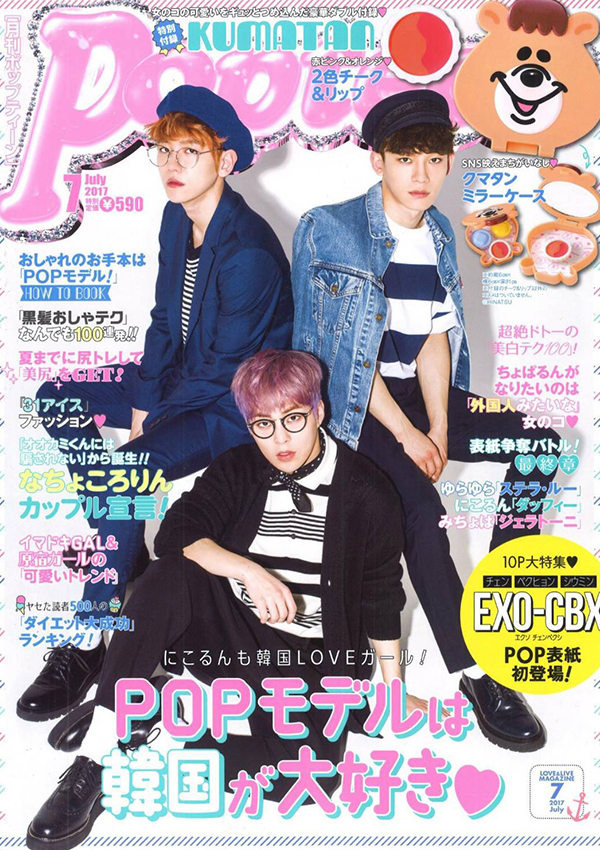 Popteen 2017年7月号