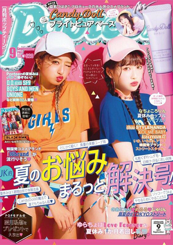 Popteen 2017年9月号