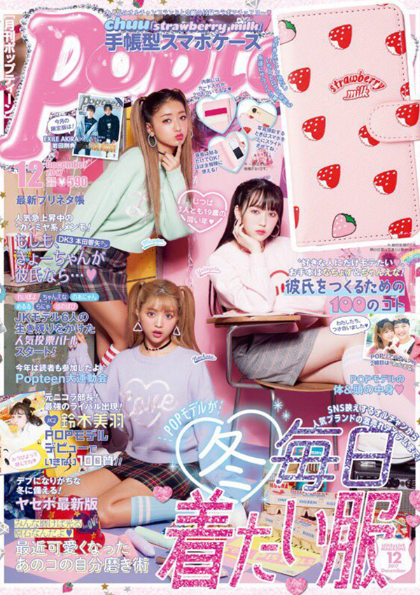 Popteen 2017年12月号