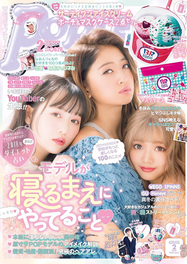 Popteen2月号 | KimonoGirls