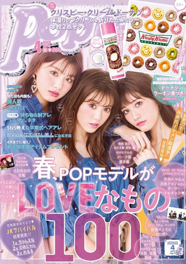 Popteen 2018年4月号