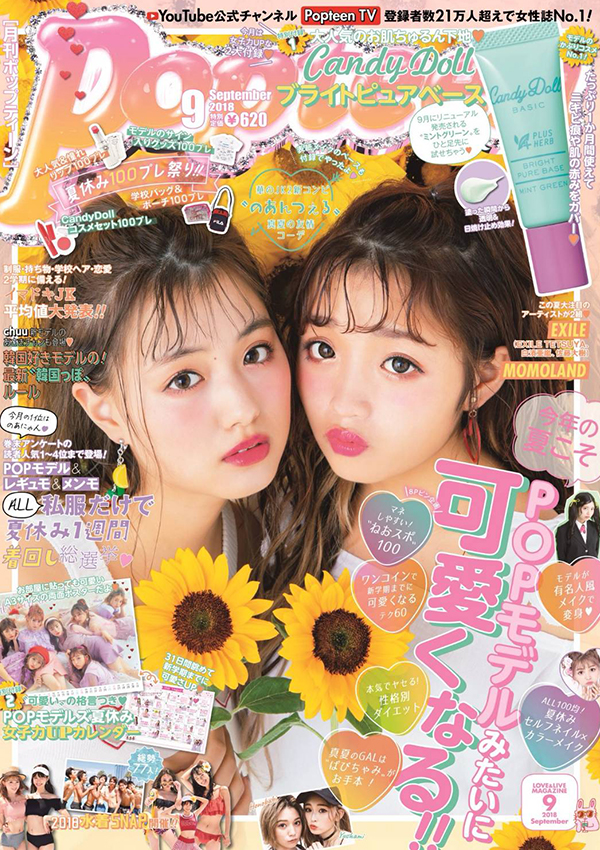 Popteen 2018年9月号