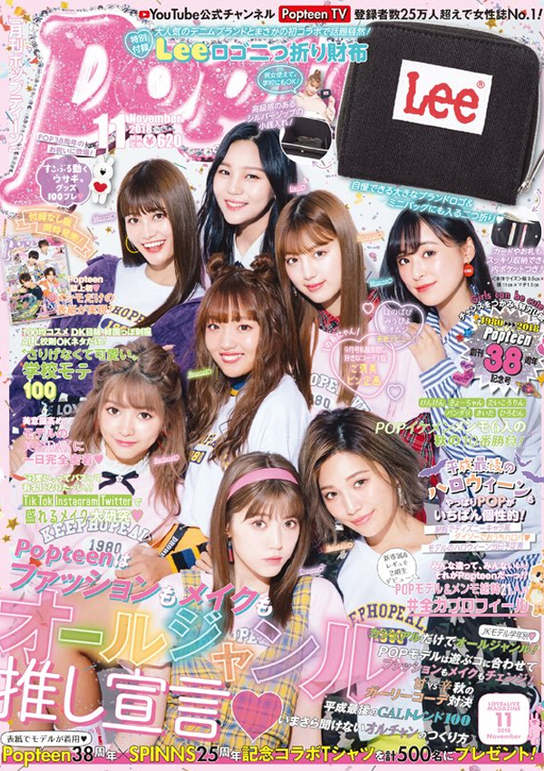 Popteen 2018年11月号