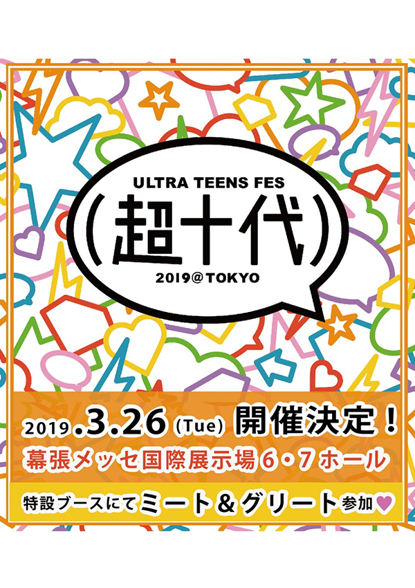 ULTRA TEENS FES 超十代 2019@TOKYO