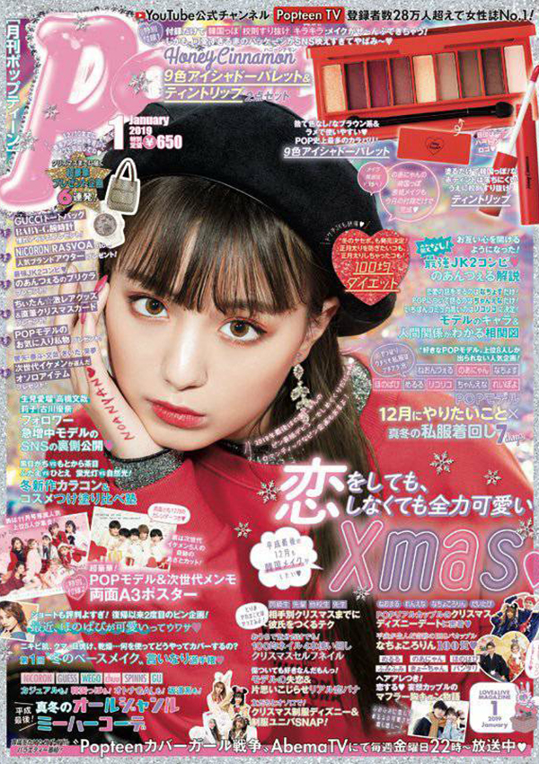 Popteen 2019年1月号