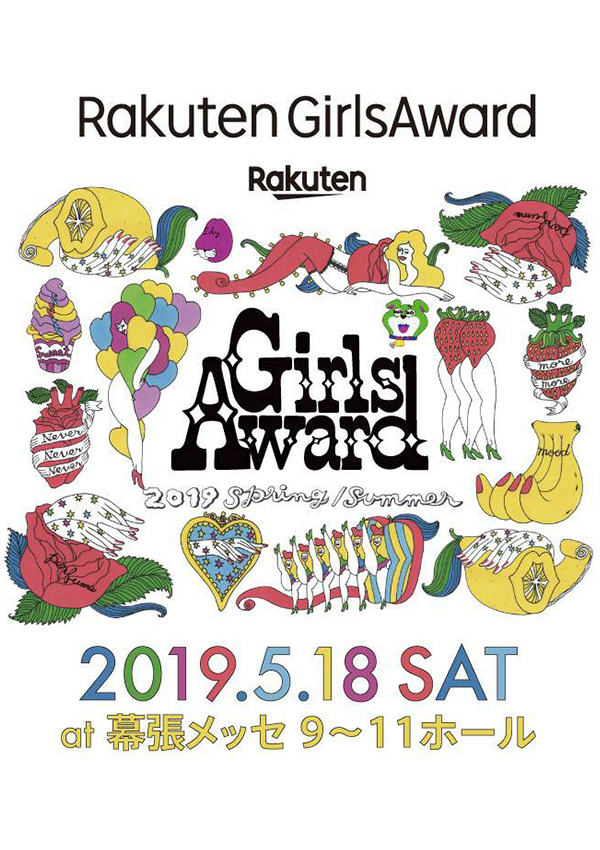 Rakuten GirlsAward 2019 SPRINGSUMMER