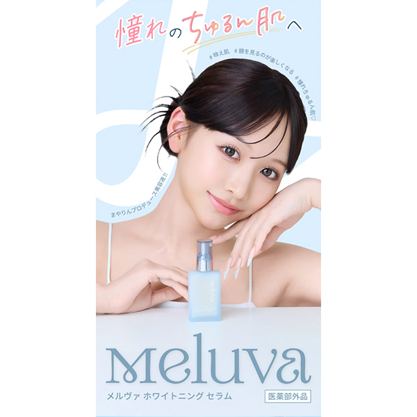 meluva(メルヴァ美白美容液)